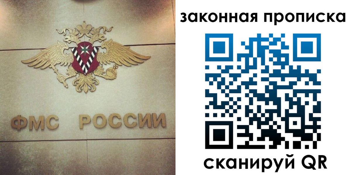 прописка законно в Кинешме